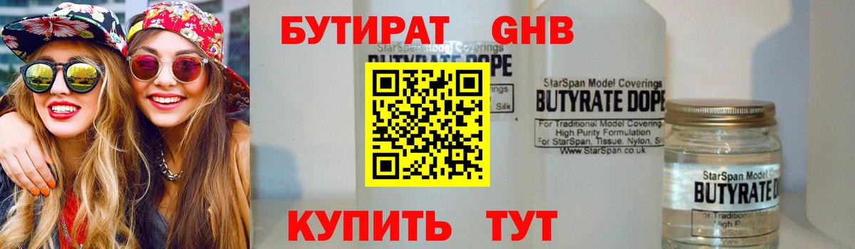 БУТИРАТ бутандиол Кизилюрт
