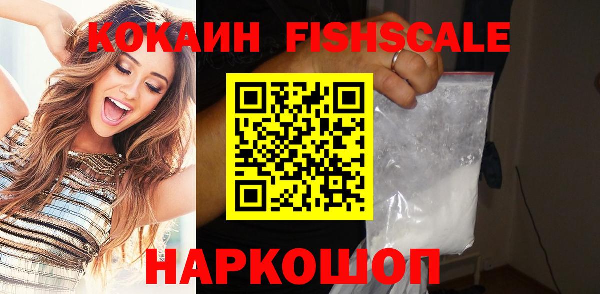 продажа наркотиков  Кокаин 97%  Кизилюрт  Вход с VPN  COCAIN FishScale 
