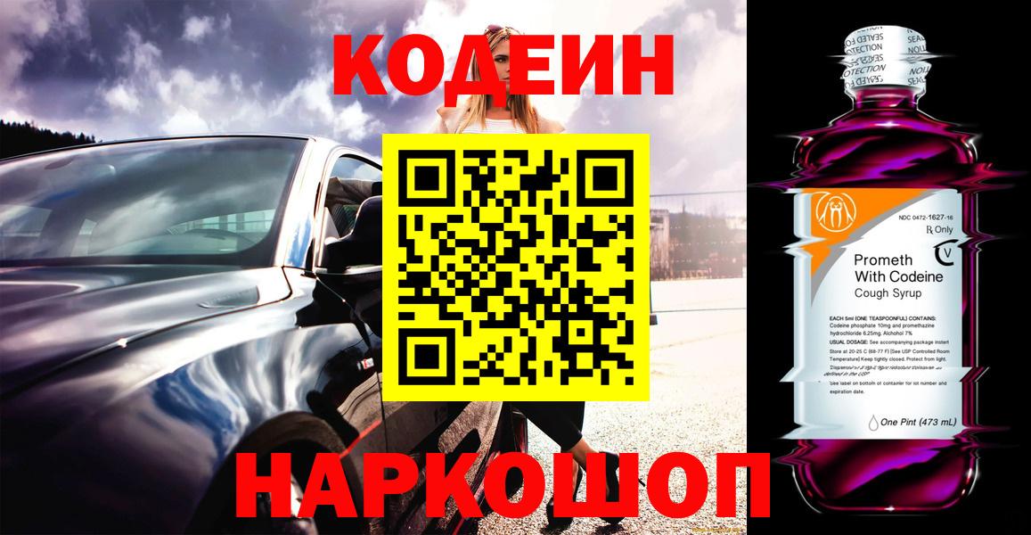 Codein напиток Lean (лин)  Кодеин напиток Lean (лин)  Вход с VPN  Кизилюрт 