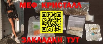 мяу мяу кристалл Краснокаменск