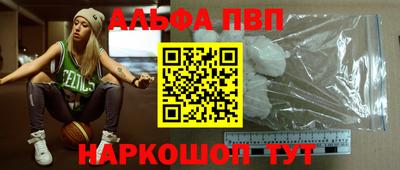 альфа пвп Краснодар