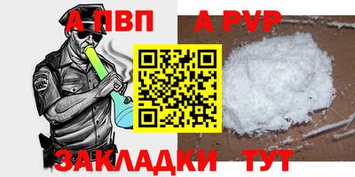 альфа пвп Краснодар