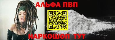 альфа пвп Краснодар