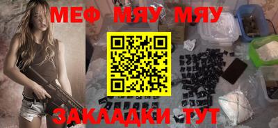мяу мяу кристалл Краснокаменск