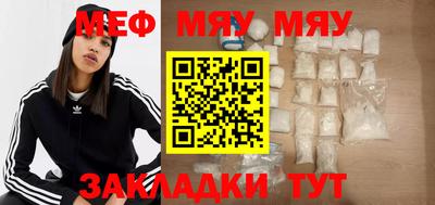 мяу мяу кристалл Краснокаменск